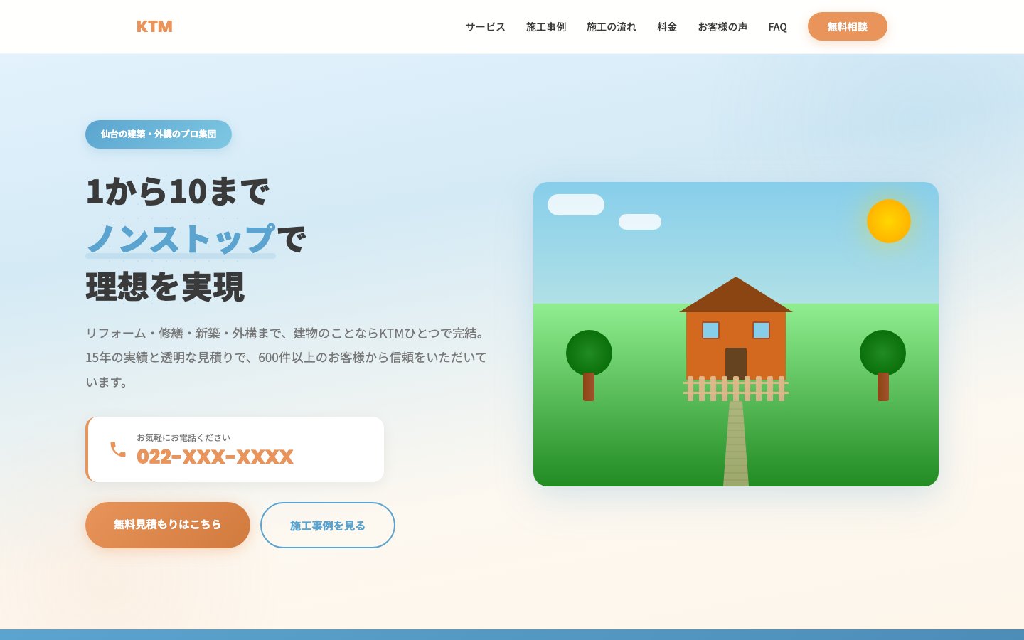 KTMガーデン サンプルサイト