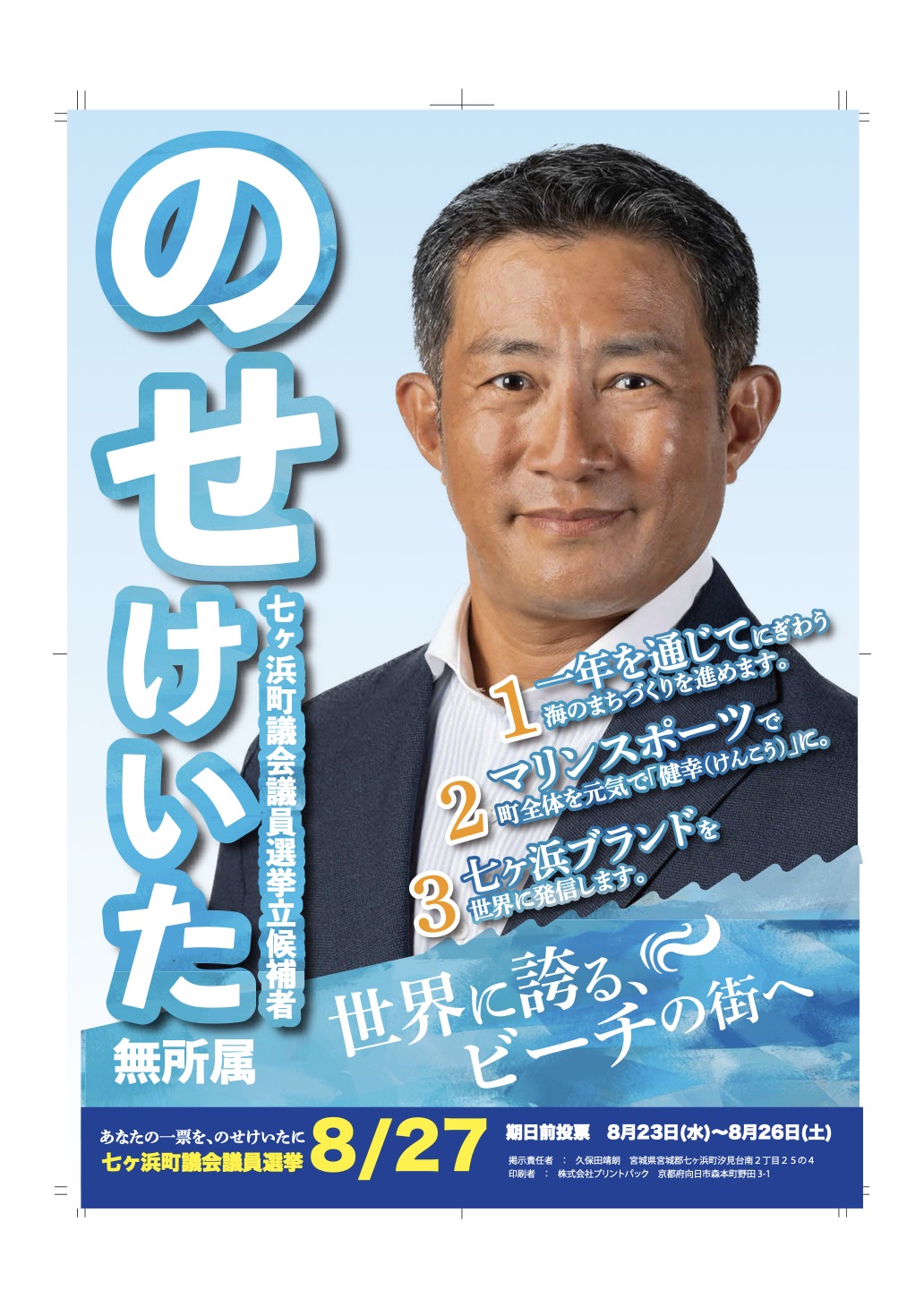 選挙ポスターデザイン