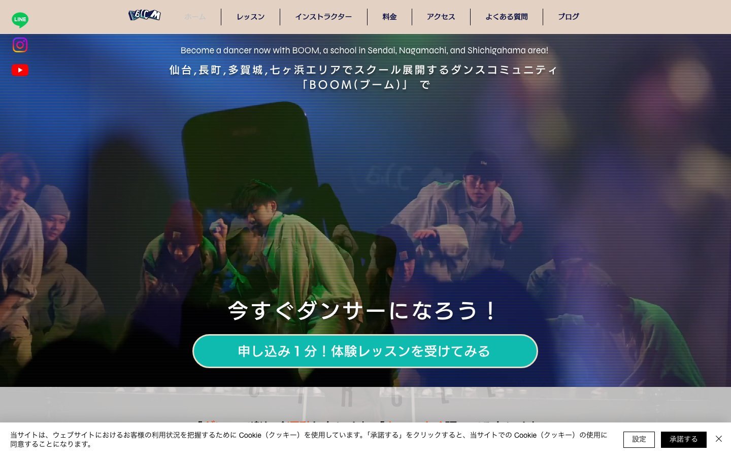 BOOM ダンススクール Webサイト